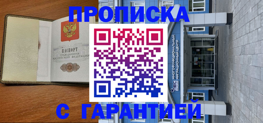 прописка гарантия в Чусовом