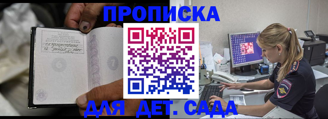 прописка ребенка в Чусовом