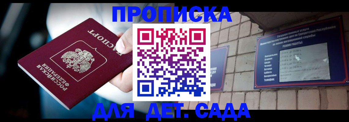 купить прописку в Чусовом