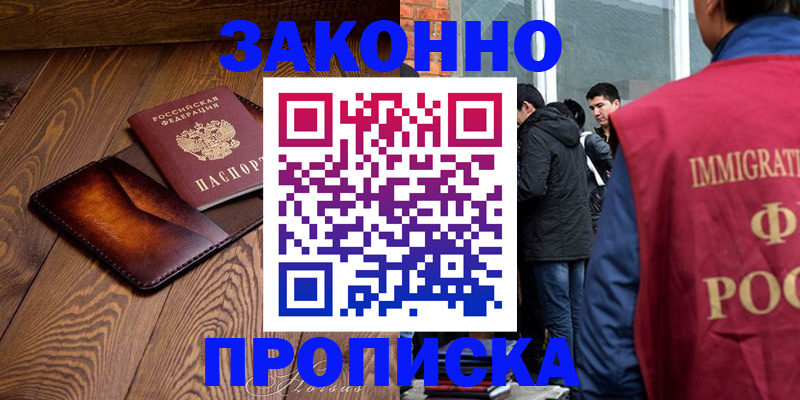 прописка 2025 в Чусовом