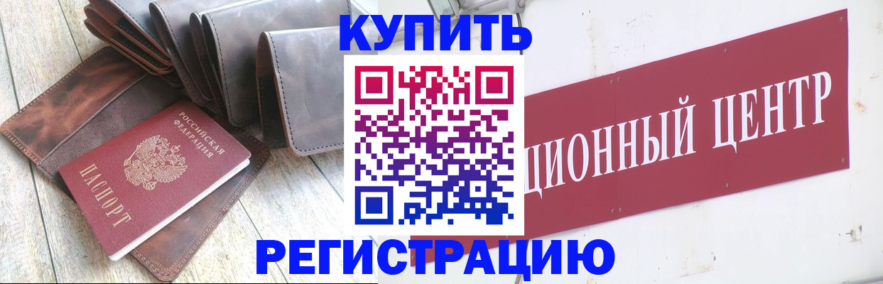 прописка для кредита в Чусовом