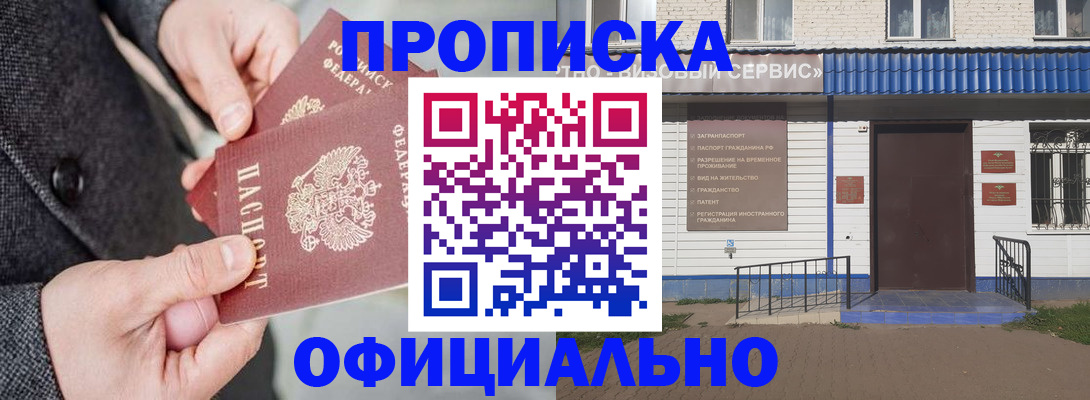 прописка в квартире в Чусовом